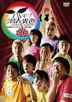 潜在異色 人気芸人が初めて見せるヒミツの出し物 DVD BOX　Tシャツ付き Amazon.co.jp: 潜在異色 vol.1 [DVD] : 山里亮太(南海